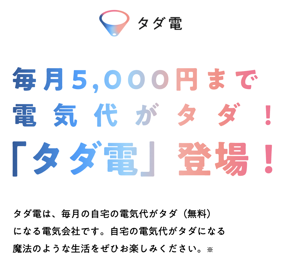 tadaden-5000yen-free