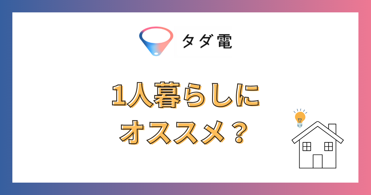 tadaden-living-alone